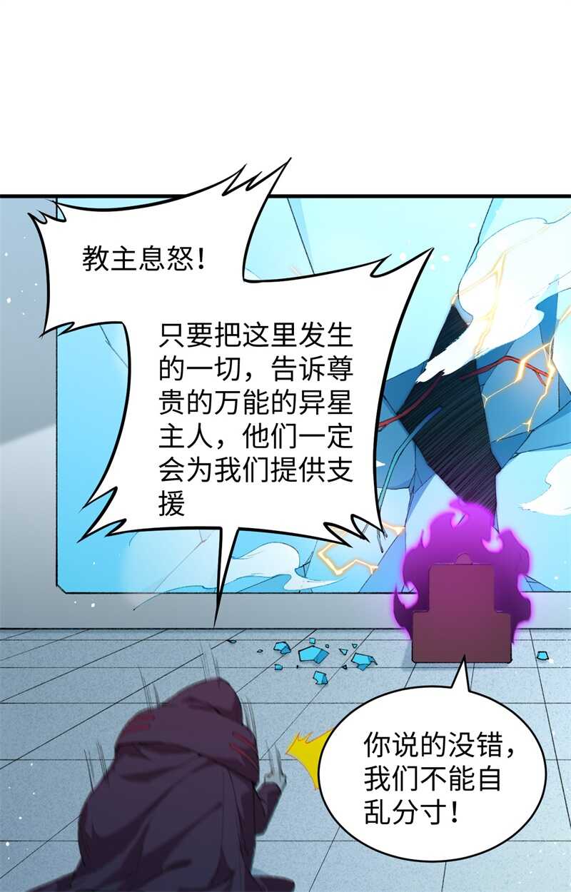 这个修士来自未来韩漫全集-067 绝士境修士无删减无遮挡章节图片 