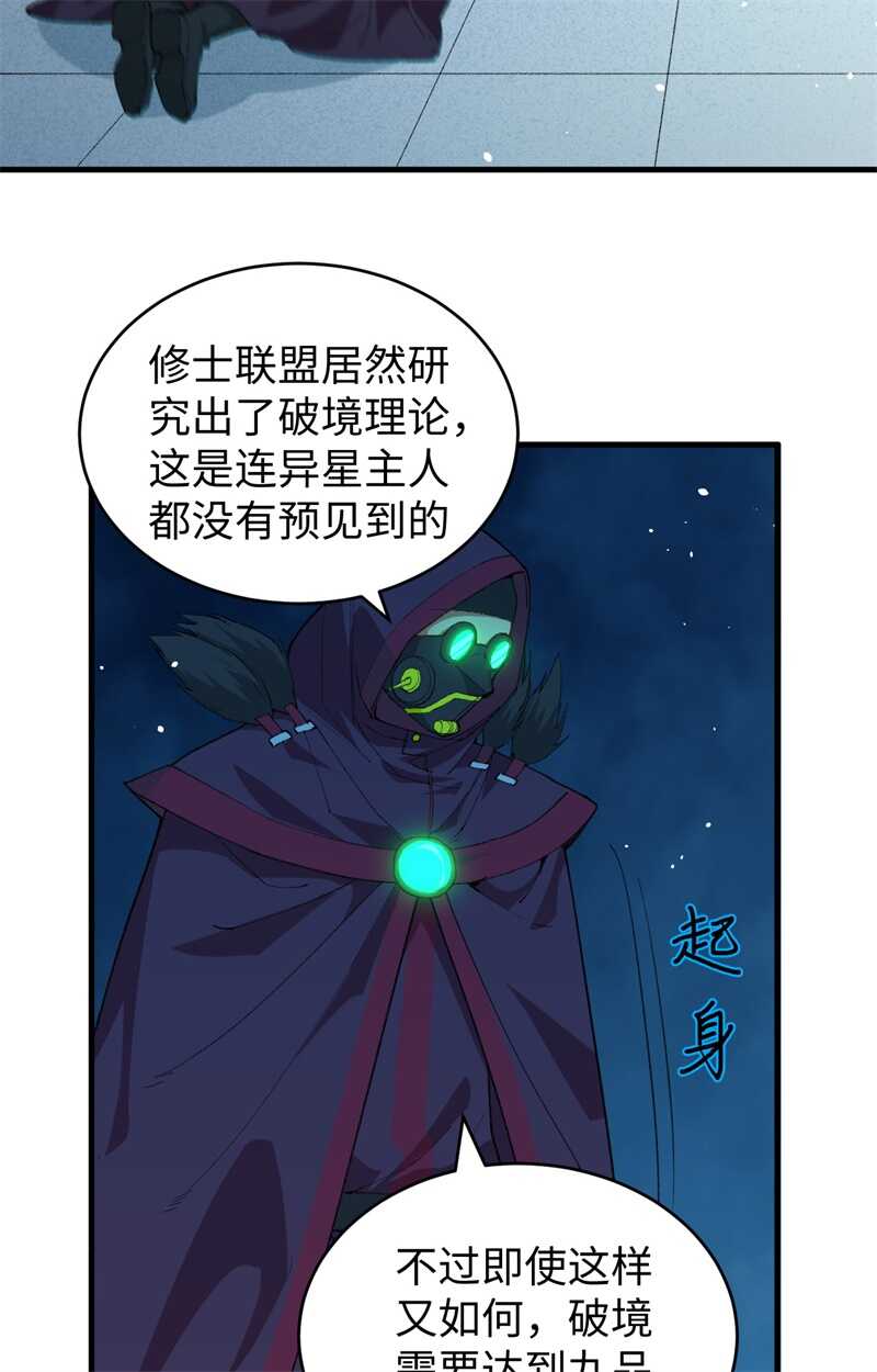 这个修士来自未来韩漫全集-067 绝士境修士无删减无遮挡章节图片 