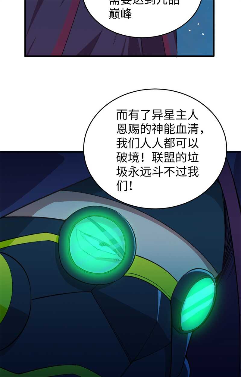 这个修士来自未来韩漫全集-067 绝士境修士无删减无遮挡章节图片 