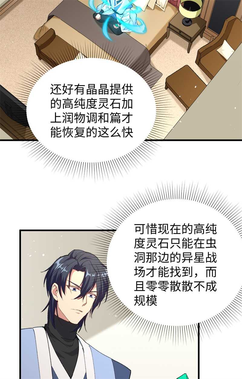 这个修士来自未来韩漫全集-067 绝士境修士无删减无遮挡章节图片 