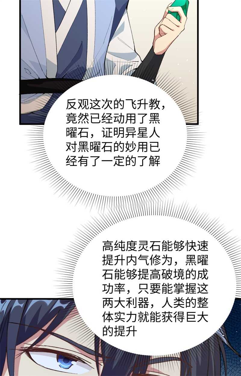 这个修士来自未来韩漫全集-067 绝士境修士无删减无遮挡章节图片 