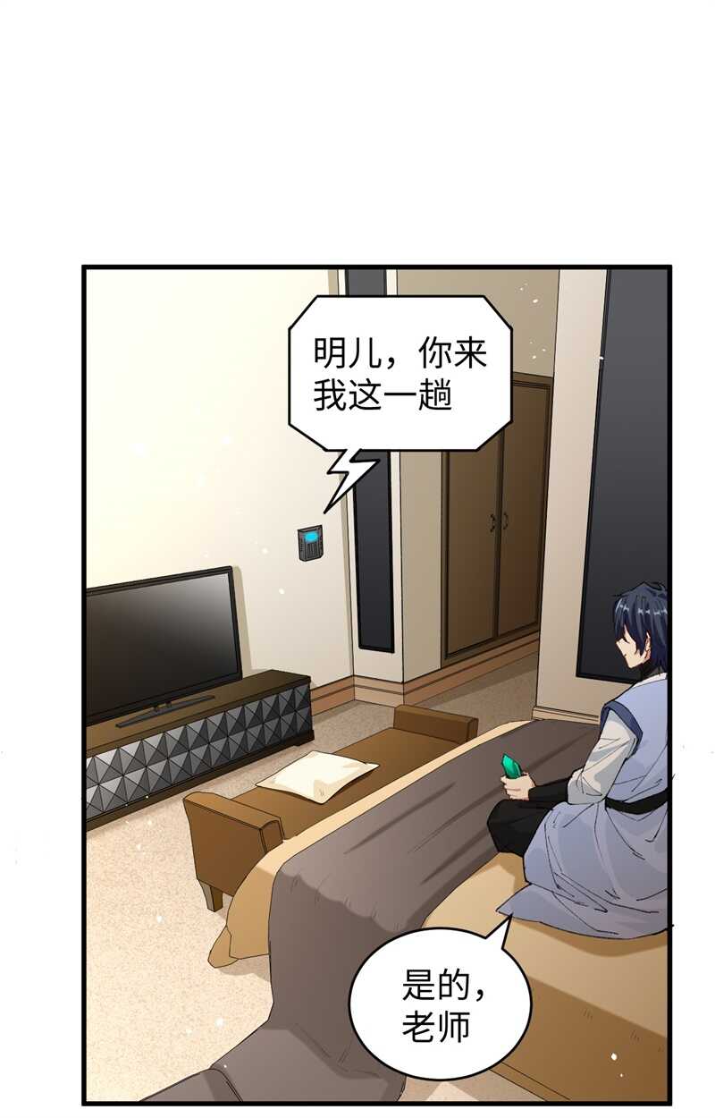 这个修士来自未来韩漫全集-067 绝士境修士无删减无遮挡章节图片 
