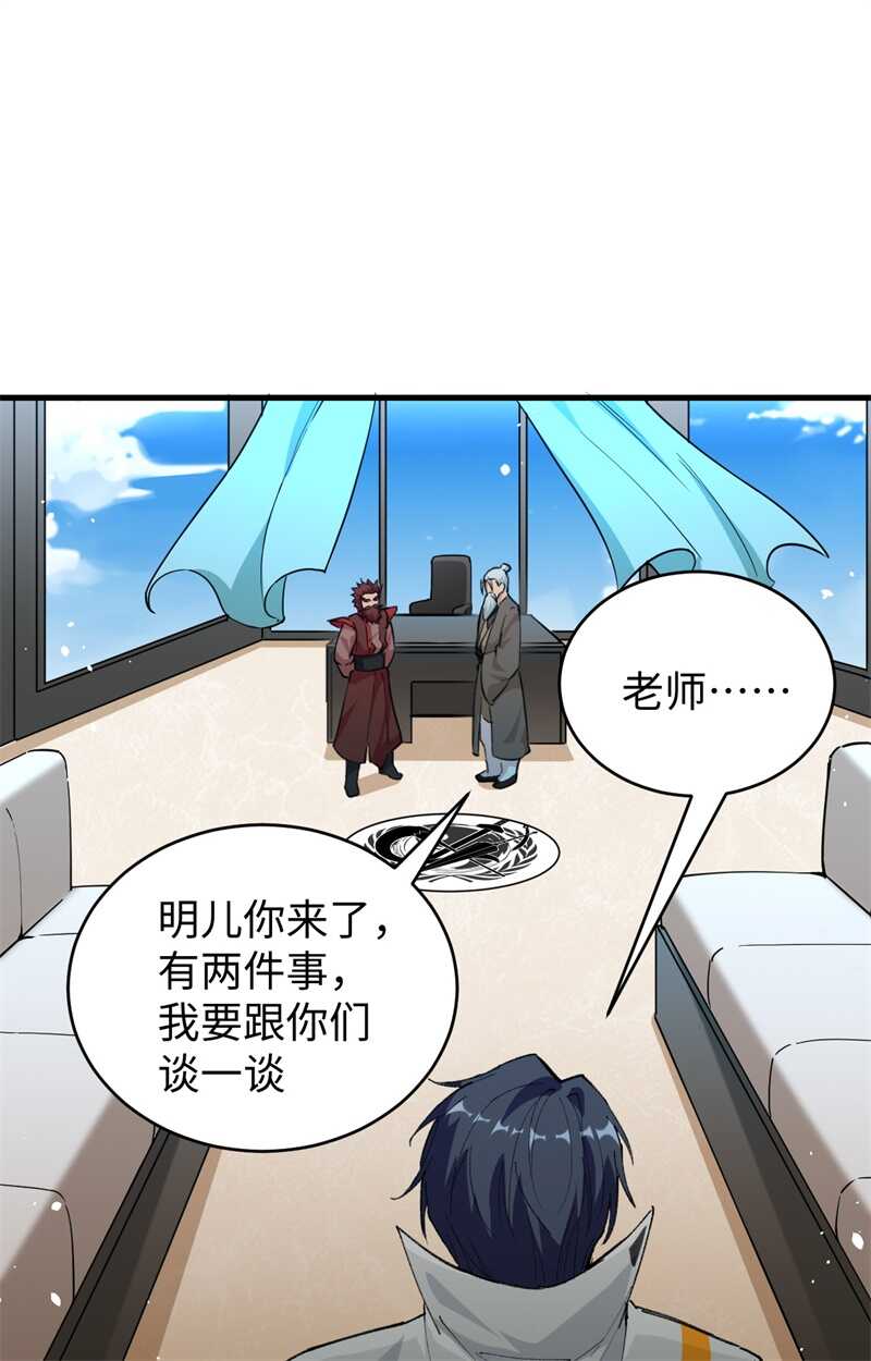 这个修士来自未来韩漫全集-067 绝士境修士无删减无遮挡章节图片 