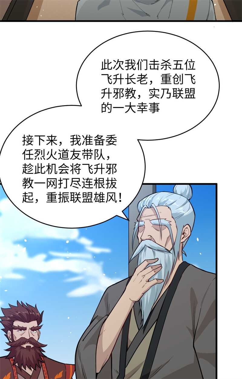 这个修士来自未来韩漫全集-067 绝士境修士无删减无遮挡章节图片 