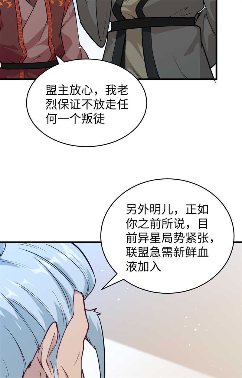 这个修士来自未来韩漫全集-067 绝士境修士无删减无遮挡章节图片 