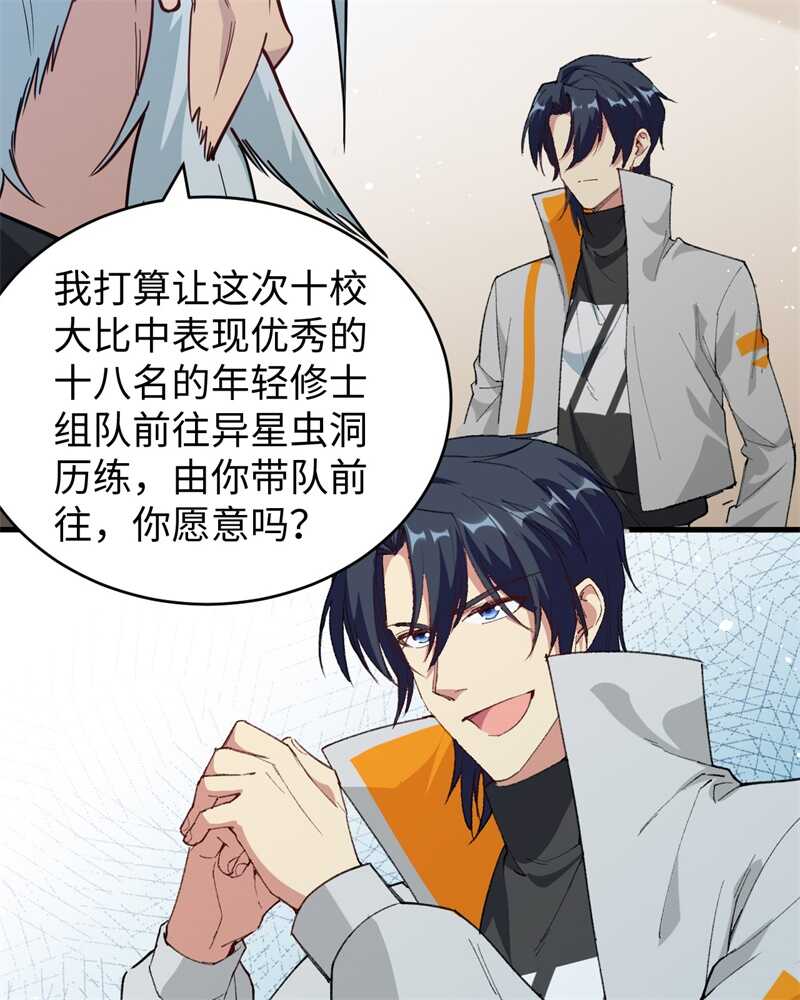 这个修士来自未来韩漫全集-067 绝士境修士无删减无遮挡章节图片 