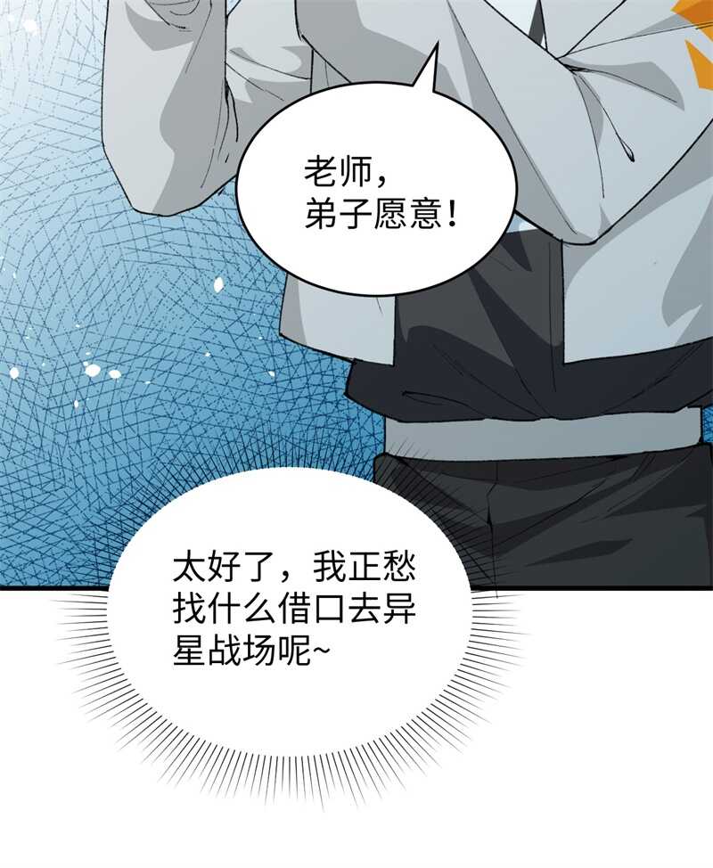 这个修士来自未来韩漫全集-067 绝士境修士无删减无遮挡章节图片 