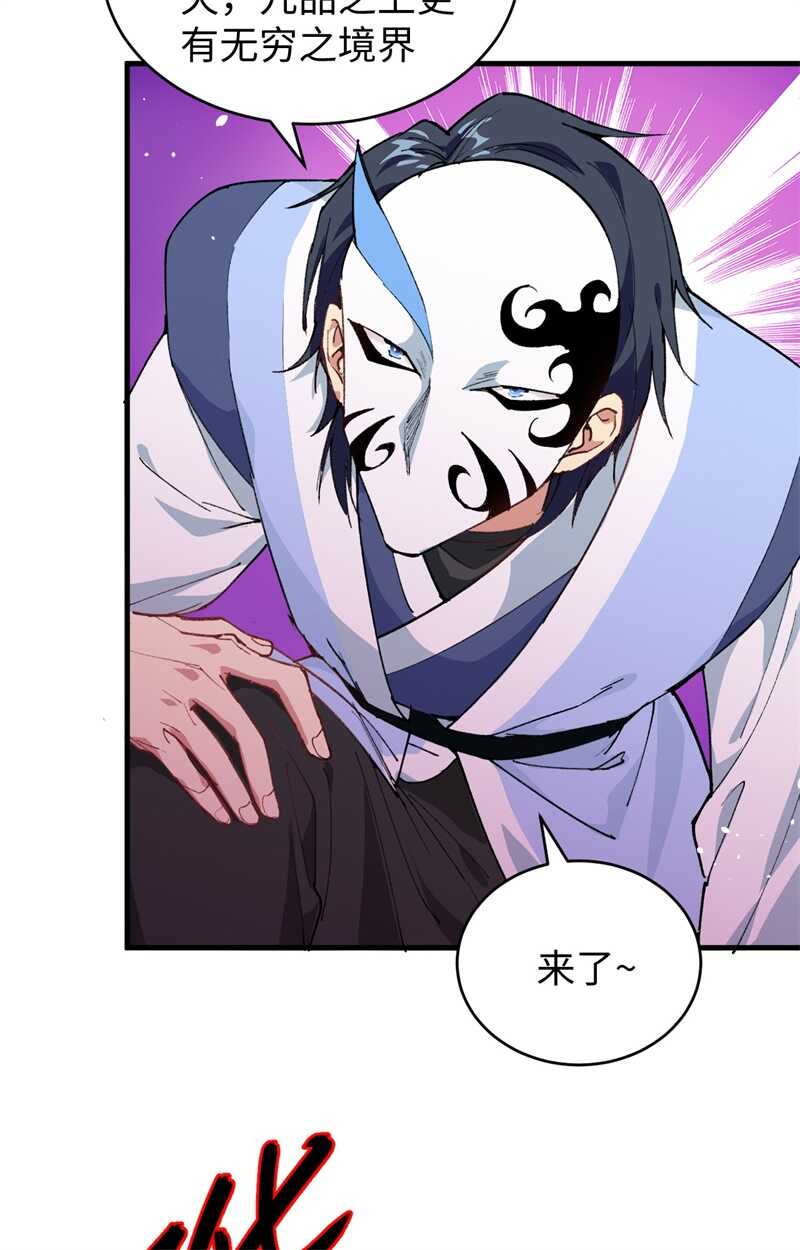 这个修士来自未来韩漫全集-067 绝士境修士无删减无遮挡章节图片 