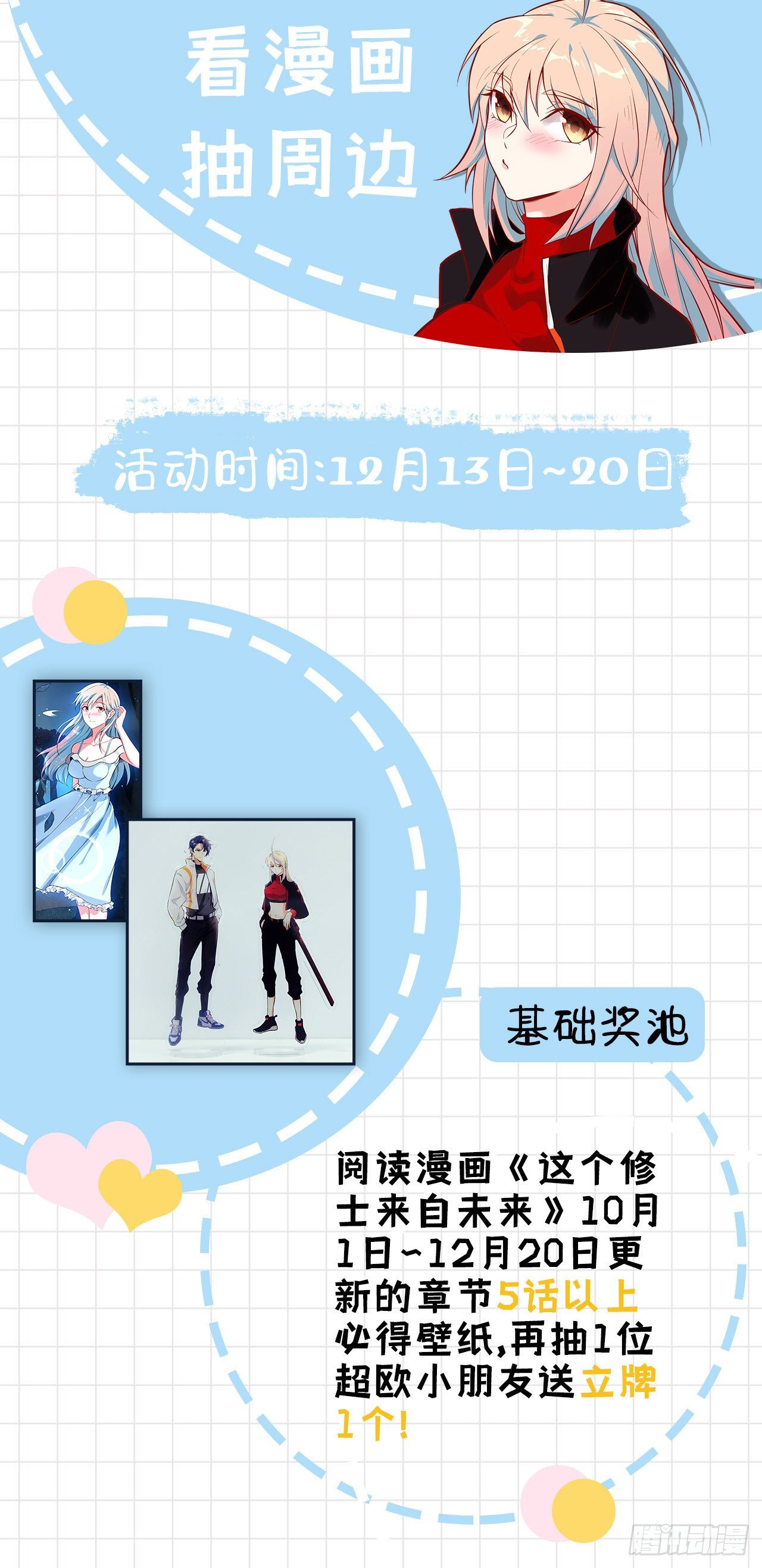 这个修士来自未来韩漫全集-看漫画，抽周边啦！无删减无遮挡章节图片 