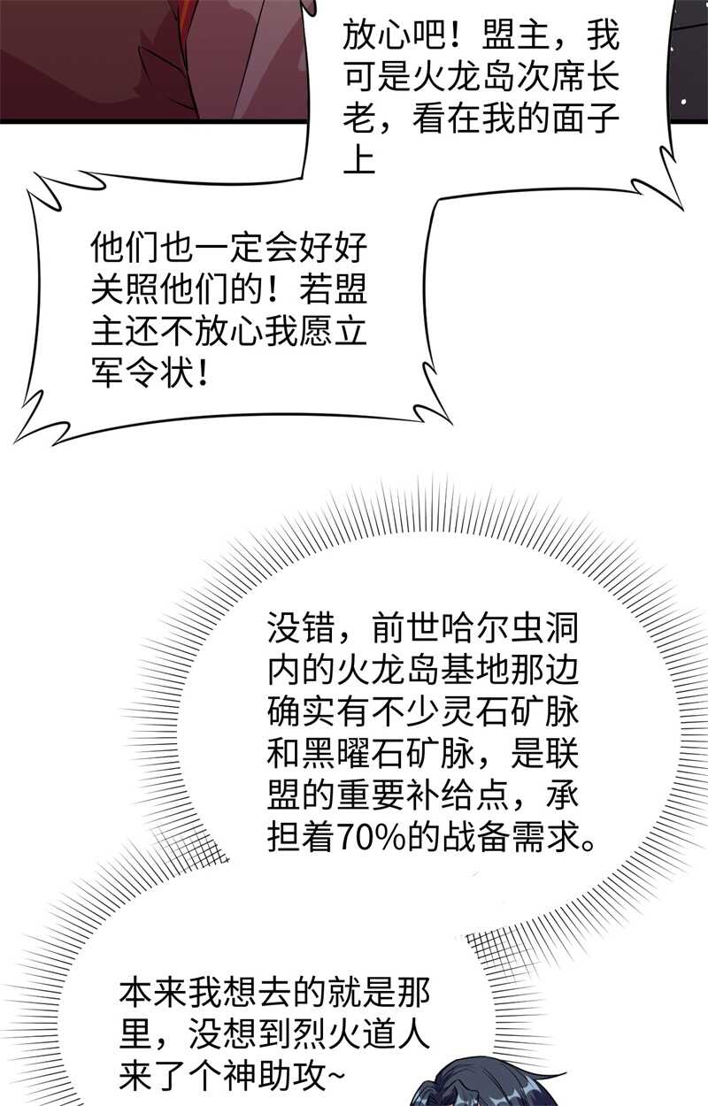 这个修士来自未来韩漫全集-068 虫洞任务无删减无遮挡章节图片 
