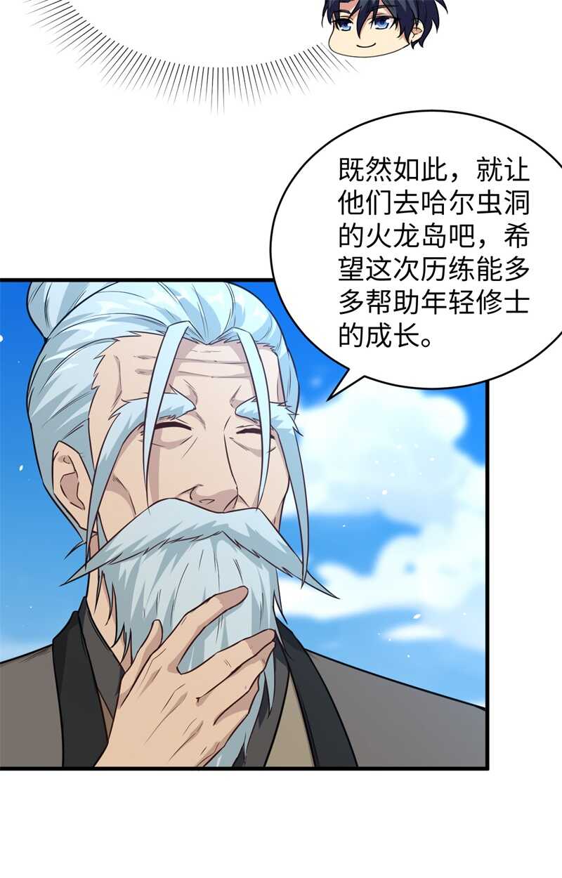 这个修士来自未来韩漫全集-068 虫洞任务无删减无遮挡章节图片 