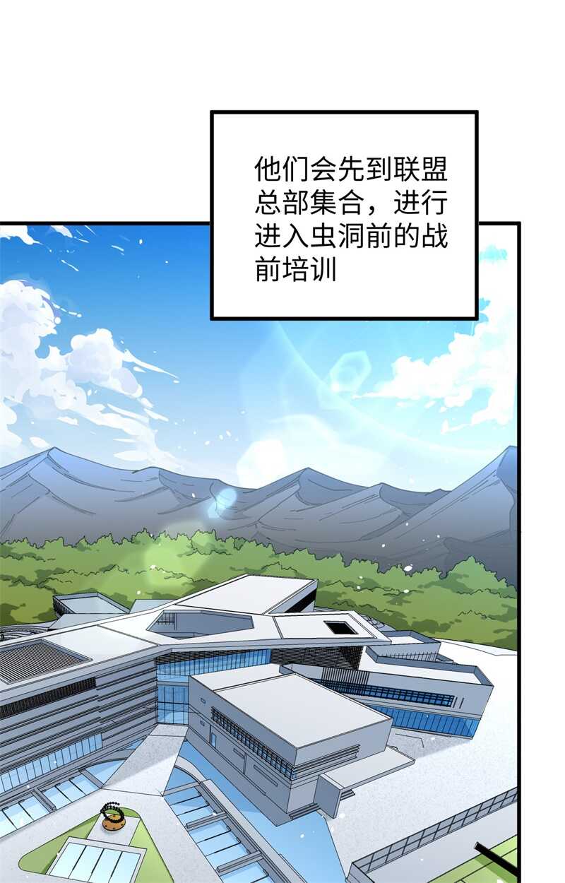 这个修士来自未来韩漫全集-068 虫洞任务无删减无遮挡章节图片 