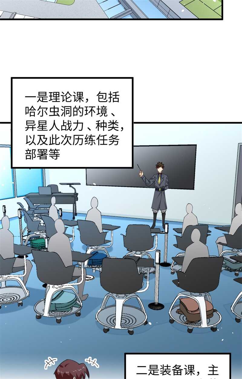 这个修士来自未来韩漫全集-068 虫洞任务无删减无遮挡章节图片 