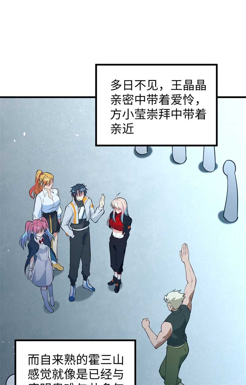 这个修士来自未来韩漫全集-068 虫洞任务无删减无遮挡章节图片 