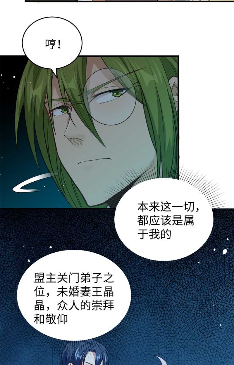 这个修士来自未来韩漫全集-068 虫洞任务无删减无遮挡章节图片 