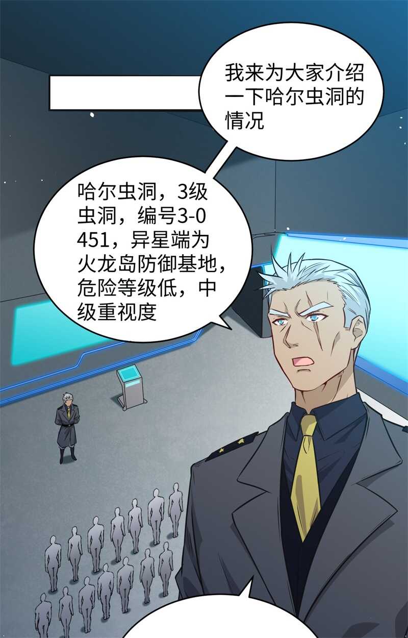 这个修士来自未来韩漫全集-068 虫洞任务无删减无遮挡章节图片 