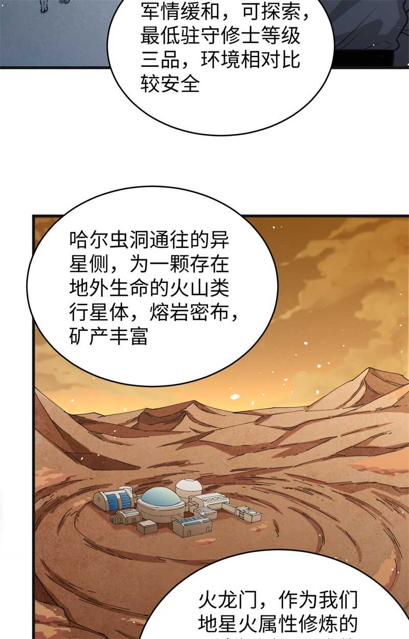 这个修士来自未来韩漫全集-068 虫洞任务无删减无遮挡章节图片 