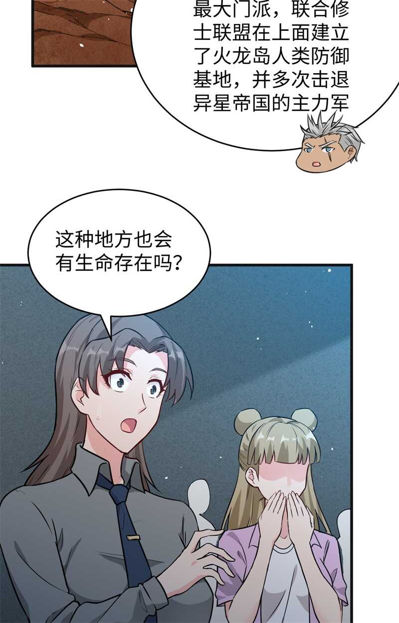 这个修士来自未来韩漫全集-068 虫洞任务无删减无遮挡章节图片 