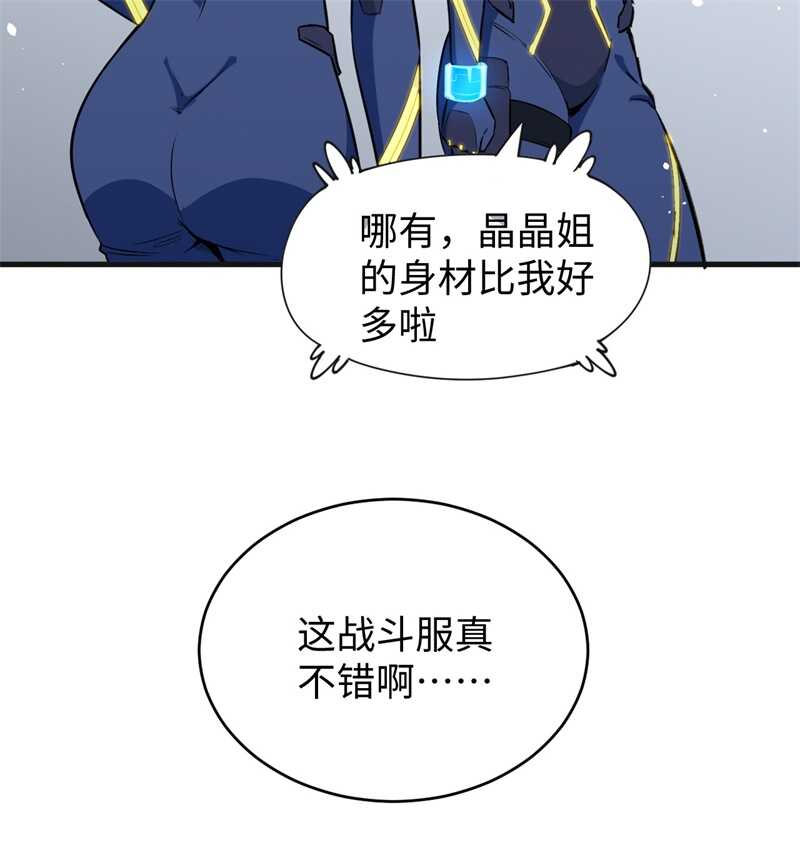 这个修士来自未来韩漫全集-068 虫洞任务无删减无遮挡章节图片 