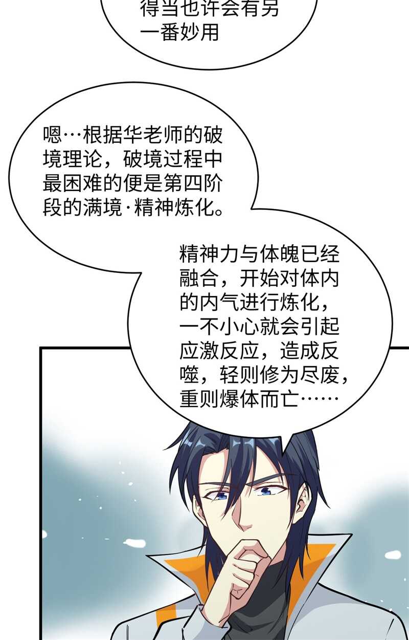 这个修士来自未来韩漫全集-068 虫洞任务无删减无遮挡章节图片 