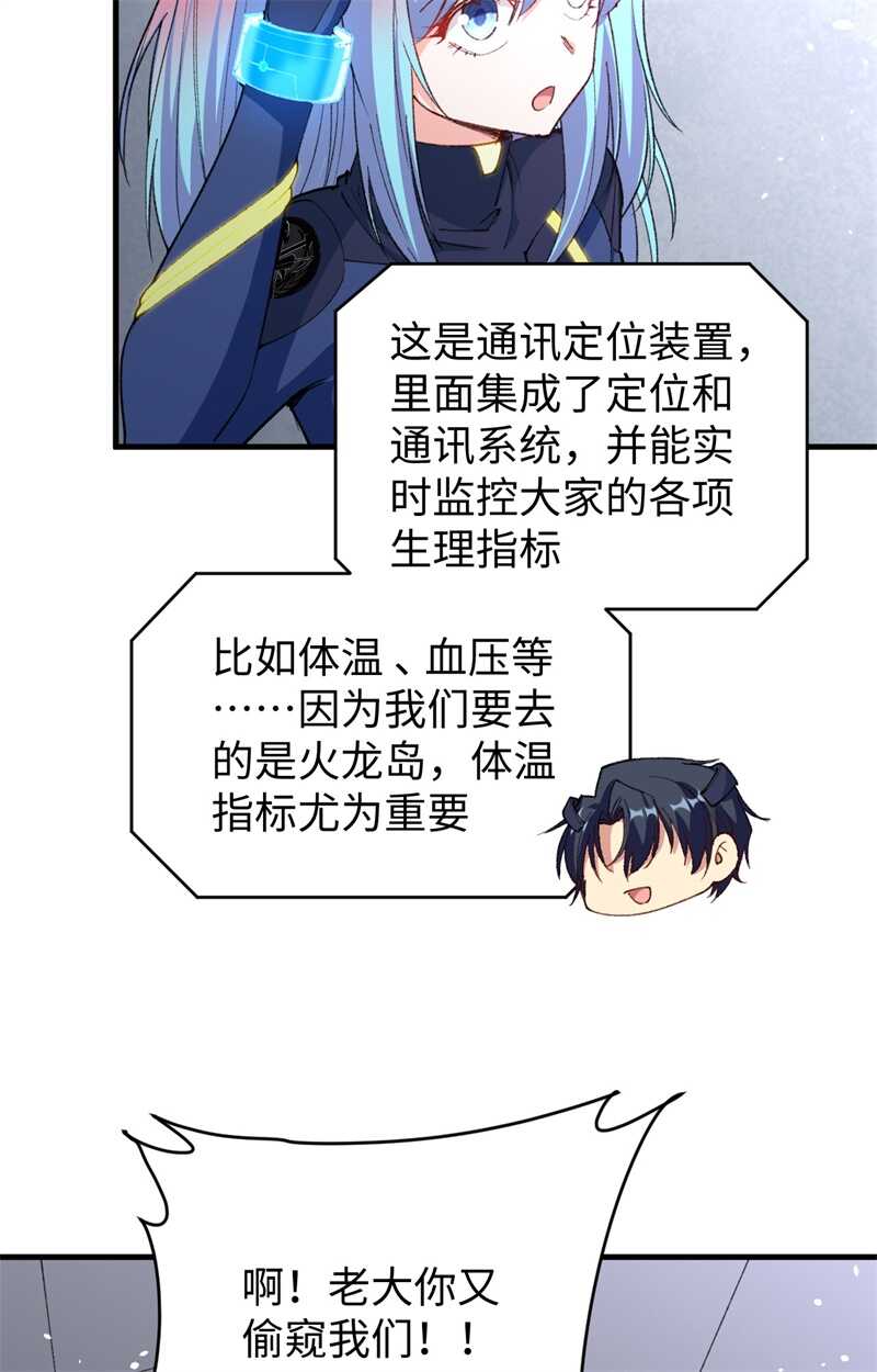 这个修士来自未来韩漫全集-068 虫洞任务无删减无遮挡章节图片 