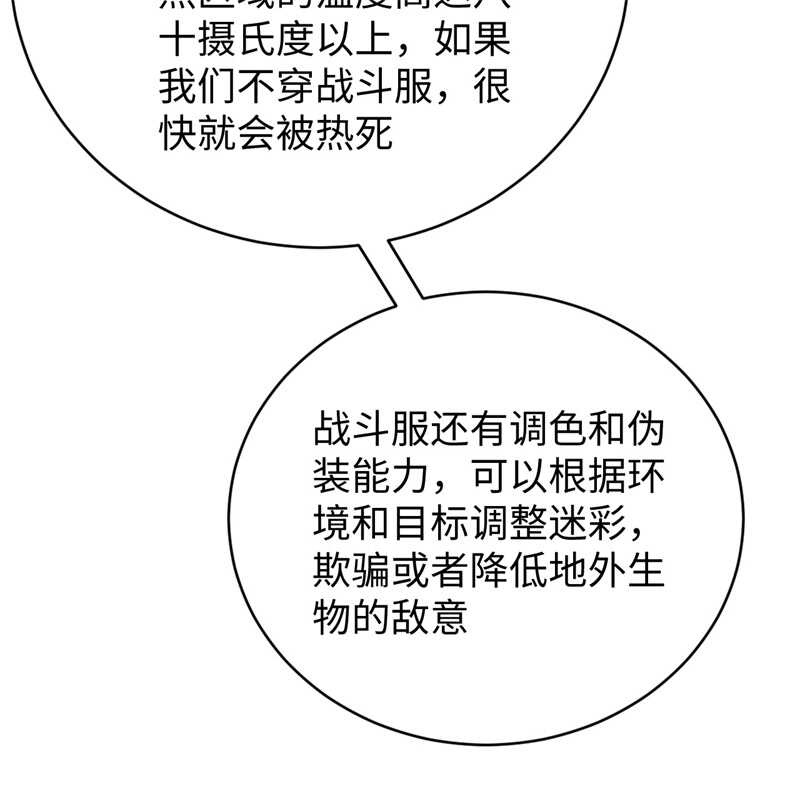 这个修士来自未来韩漫全集-068 虫洞任务无删减无遮挡章节图片 