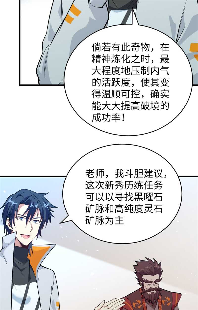 这个修士来自未来韩漫全集-068 虫洞任务无删减无遮挡章节图片 