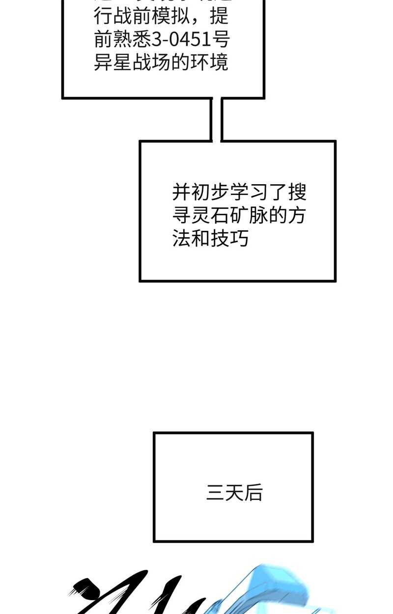 这个修士来自未来韩漫全集-068 虫洞任务无删减无遮挡章节图片 
