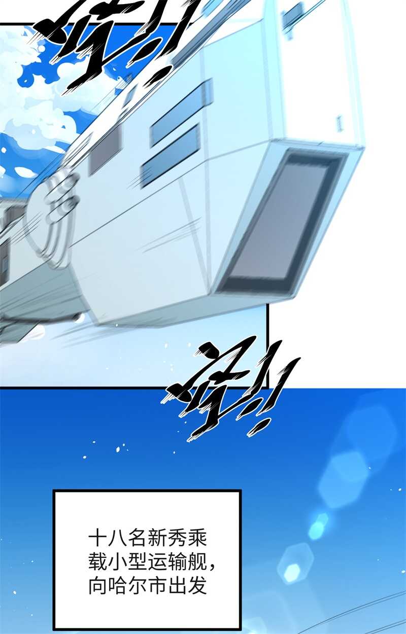 这个修士来自未来韩漫全集-068 虫洞任务无删减无遮挡章节图片 