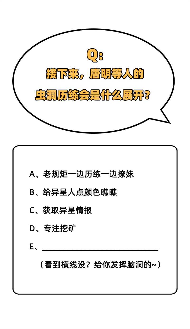 这个修士来自未来韩漫全集-068 虫洞任务无删减无遮挡章节图片 