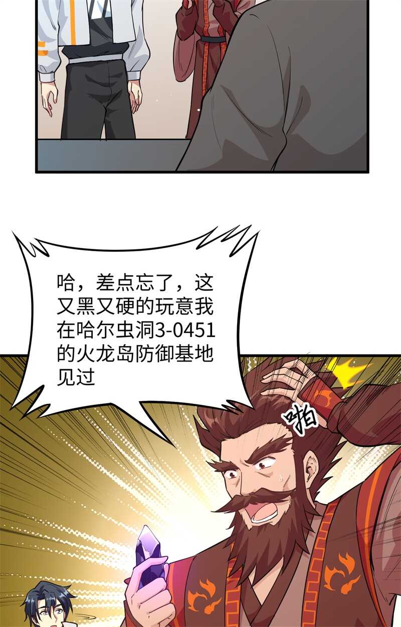 这个修士来自未来韩漫全集-068 虫洞任务无删减无遮挡章节图片 