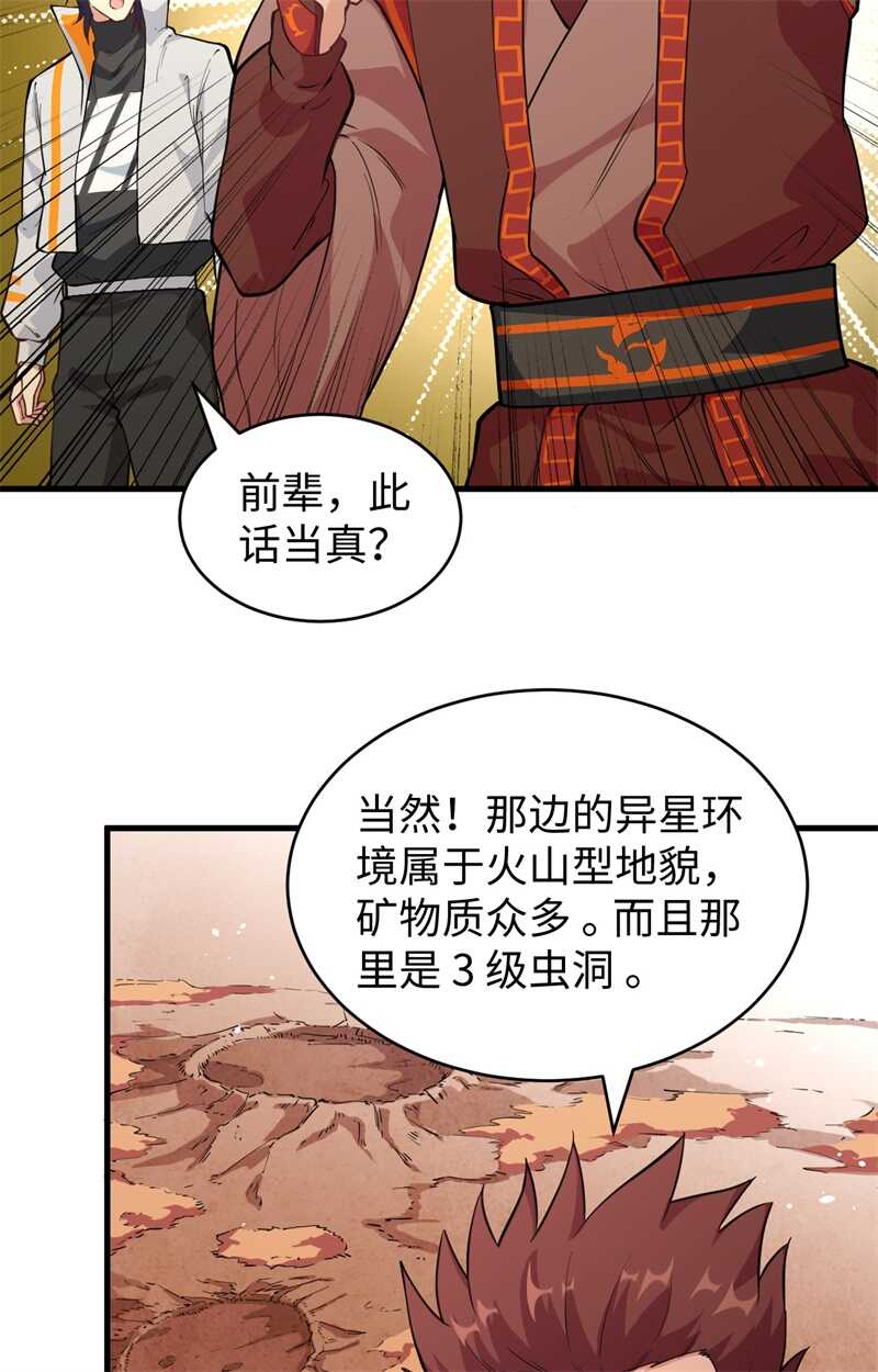 这个修士来自未来韩漫全集-068 虫洞任务无删减无遮挡章节图片 