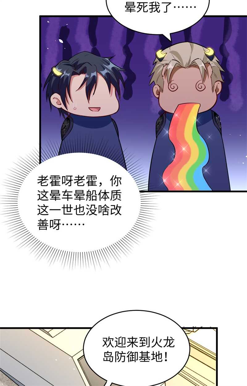这个修士来自未来韩漫全集-069 火龙岛基地无删减无遮挡章节图片 