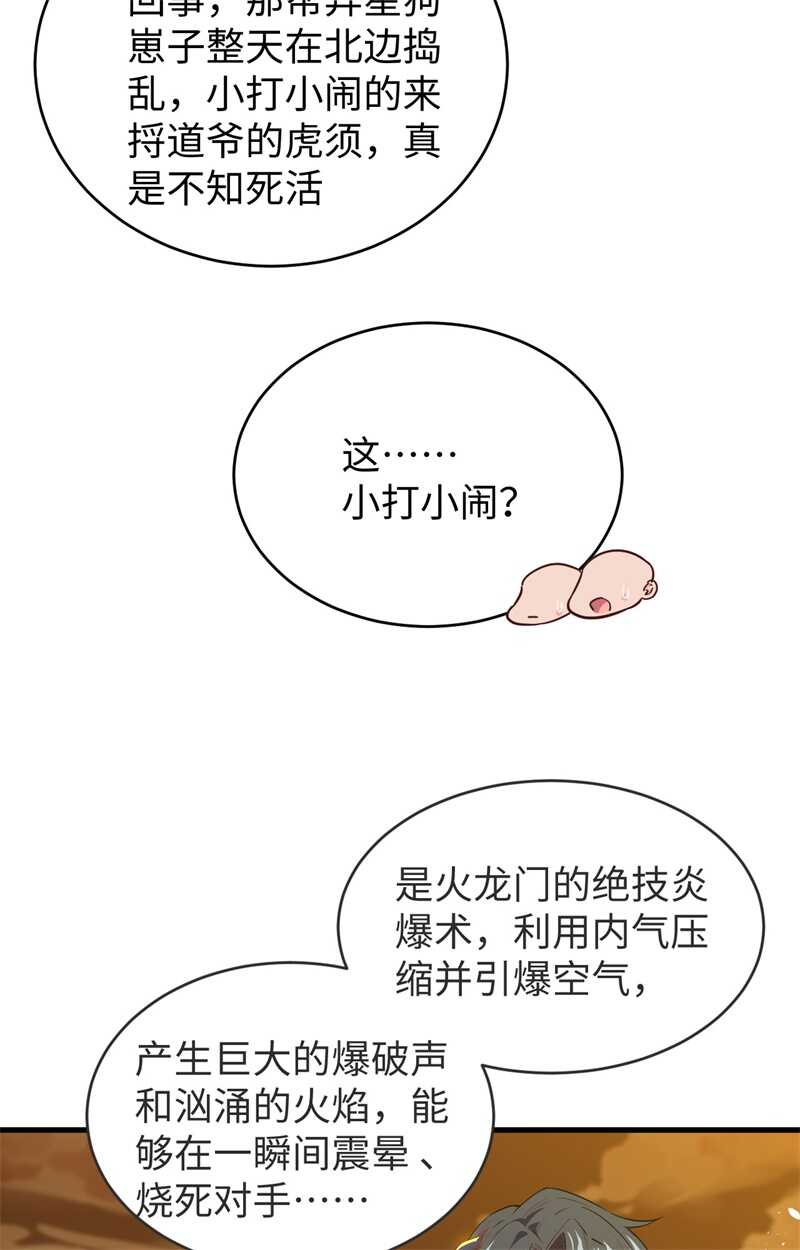 这个修士来自未来韩漫全集-069 火龙岛基地无删减无遮挡章节图片 