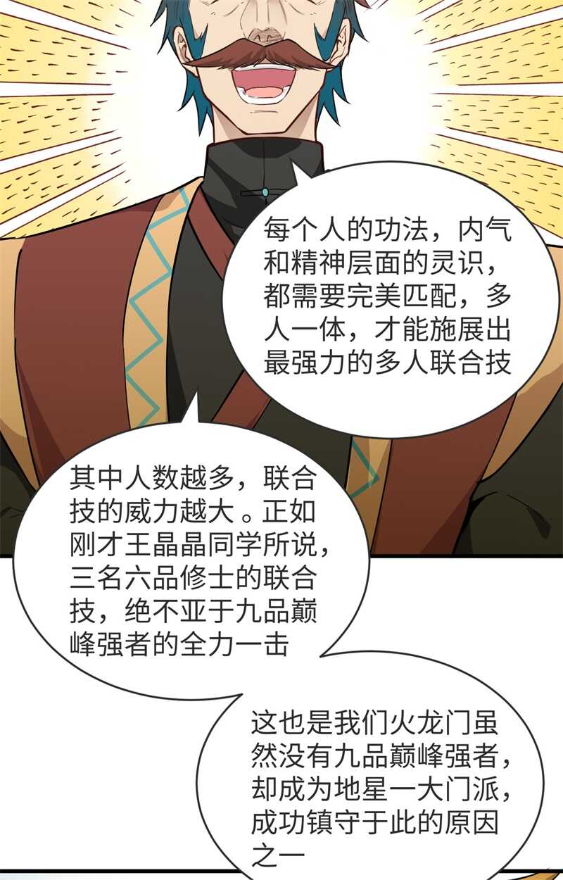 这个修士来自未来韩漫全集-069 火龙岛基地无删减无遮挡章节图片 