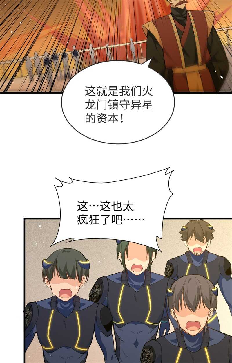这个修士来自未来韩漫全集-069 火龙岛基地无删减无遮挡章节图片 