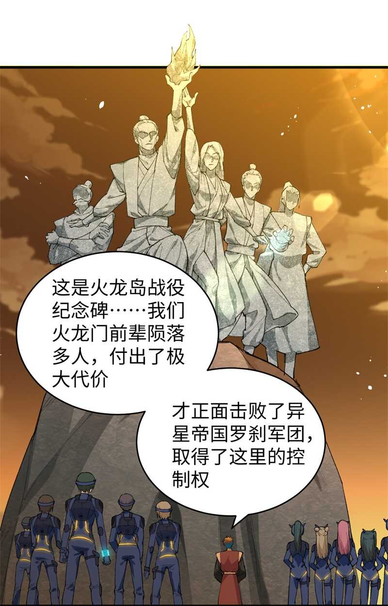 这个修士来自未来韩漫全集-069 火龙岛基地无删减无遮挡章节图片 