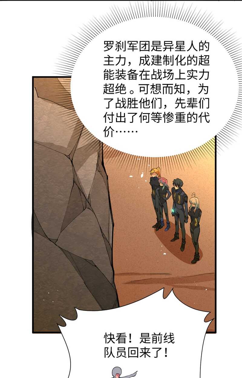 这个修士来自未来韩漫全集-069 火龙岛基地无删减无遮挡章节图片 