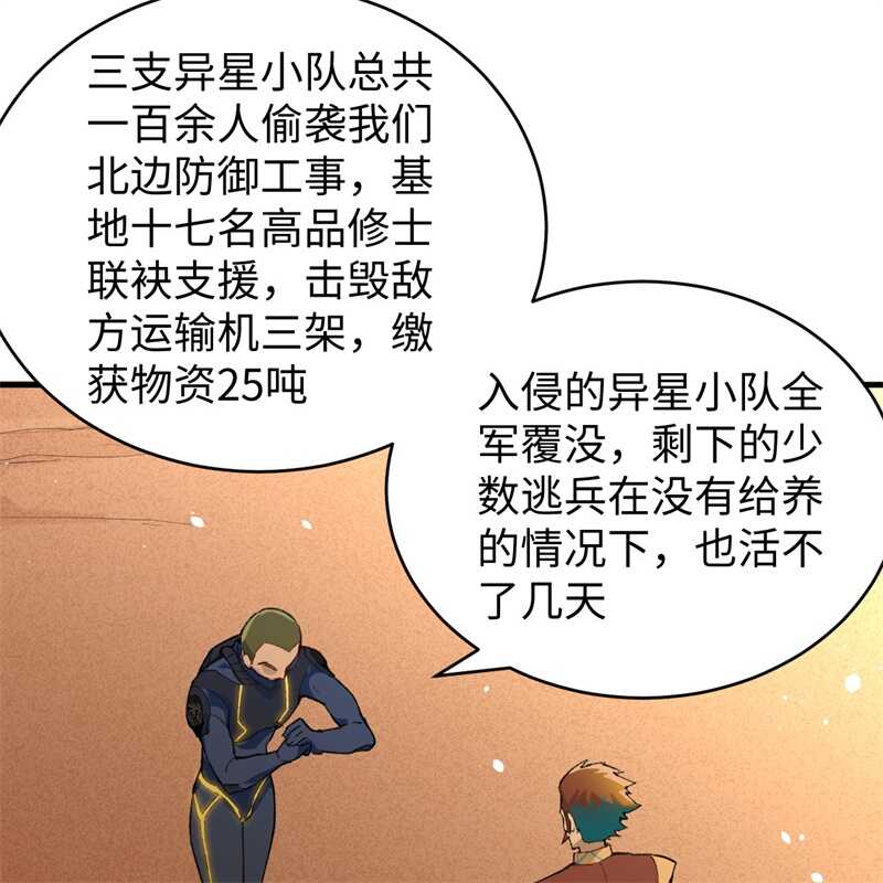 这个修士来自未来韩漫全集-069 火龙岛基地无删减无遮挡章节图片 