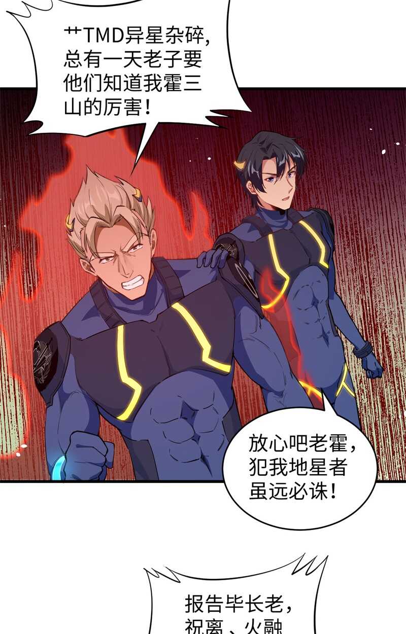 这个修士来自未来韩漫全集-069 火龙岛基地无删减无遮挡章节图片 