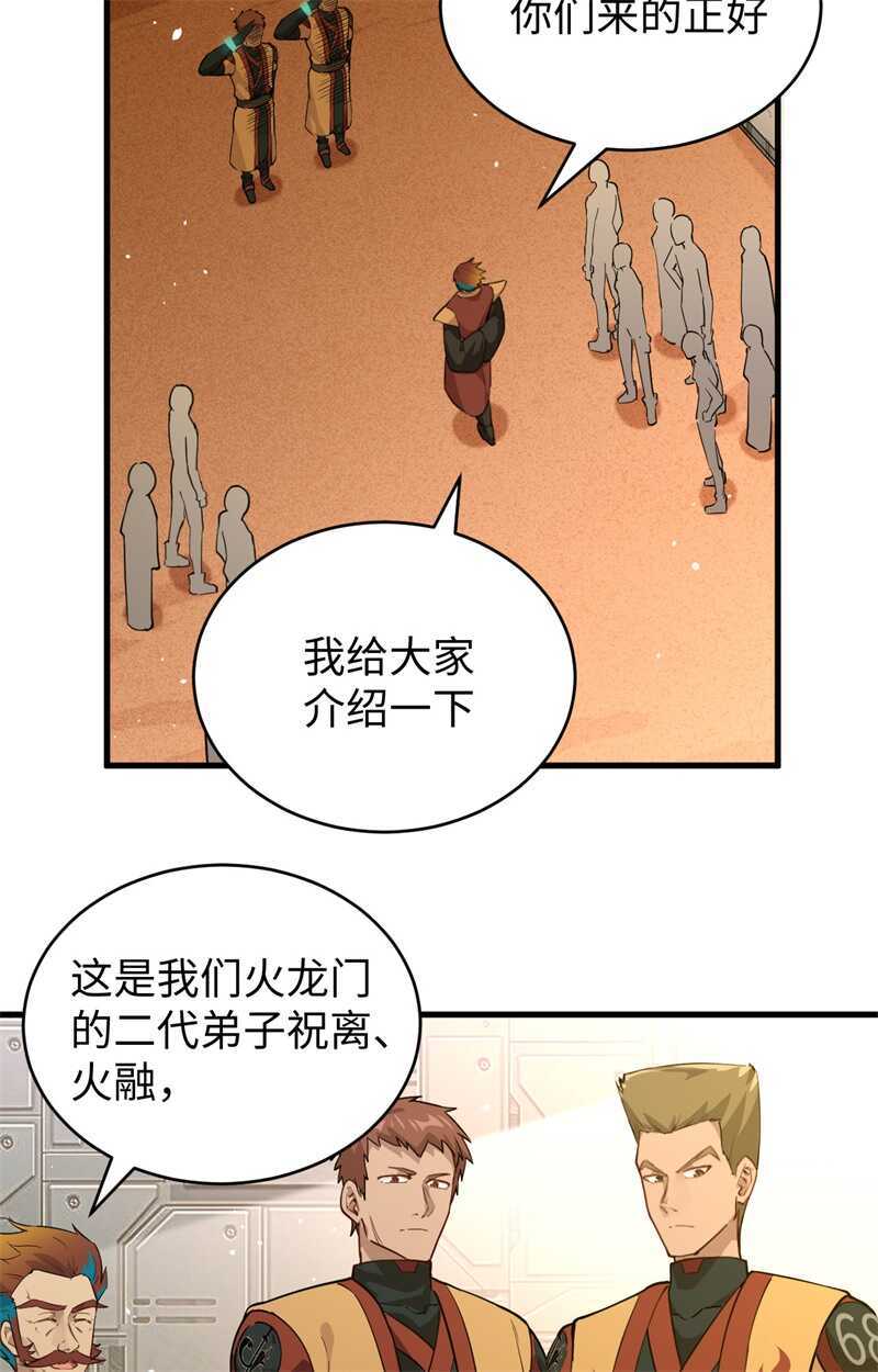 这个修士来自未来韩漫全集-069 火龙岛基地无删减无遮挡章节图片 