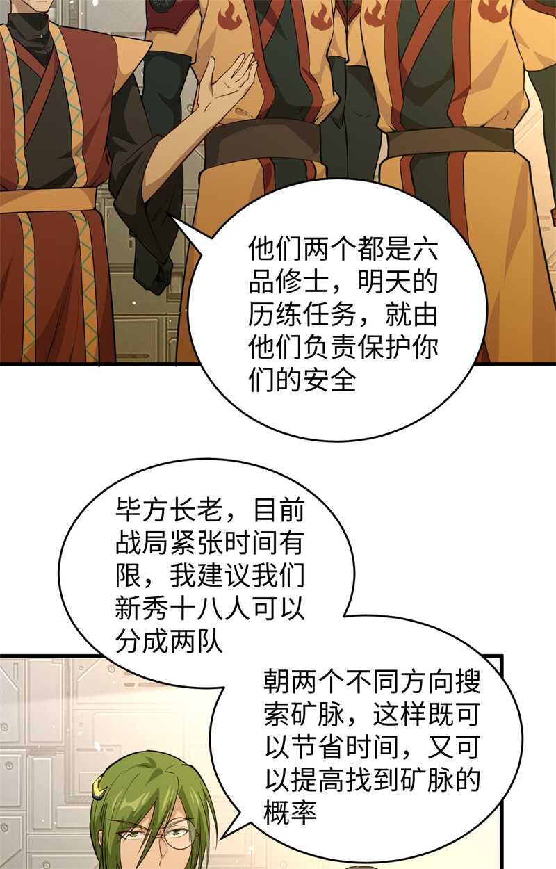 这个修士来自未来韩漫全集-069 火龙岛基地无删减无遮挡章节图片 