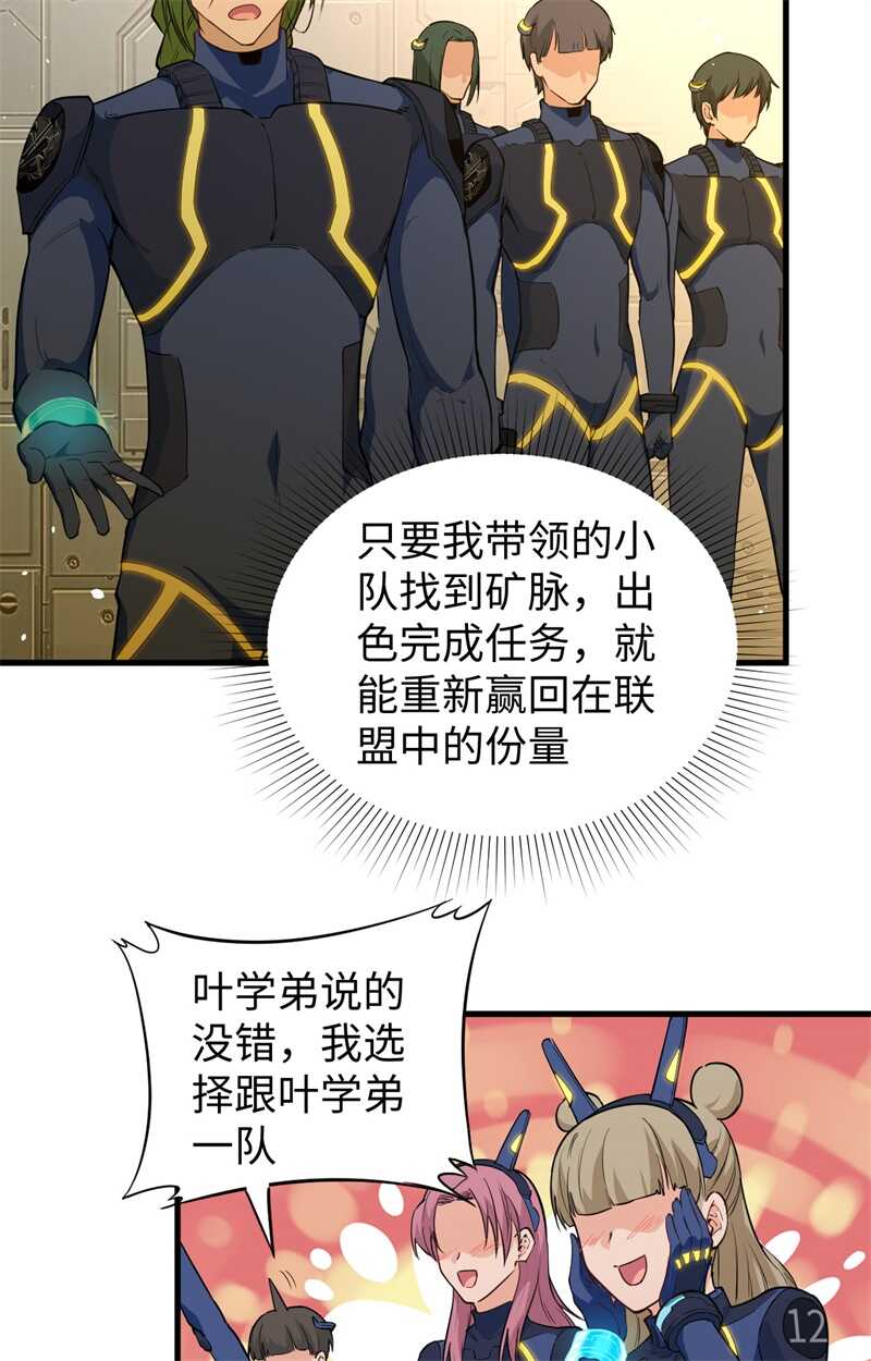 这个修士来自未来韩漫全集-069 火龙岛基地无删减无遮挡章节图片 