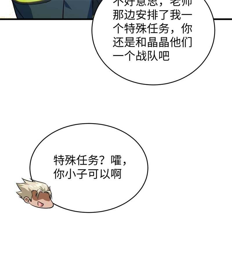 这个修士来自未来韩漫全集-069 火龙岛基地无删减无遮挡章节图片 