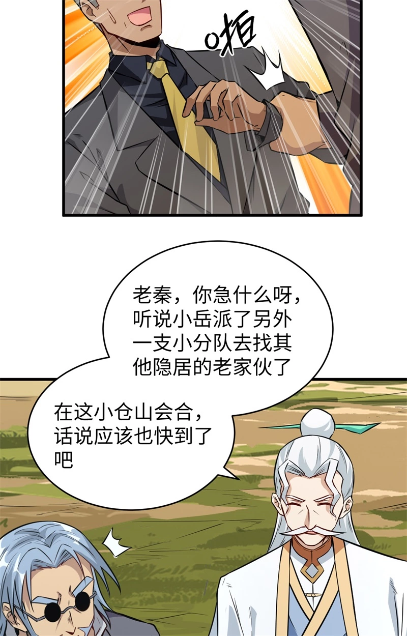这个修士来自未来韩漫全集-077 幻戏心诀无删减无遮挡章节图片 