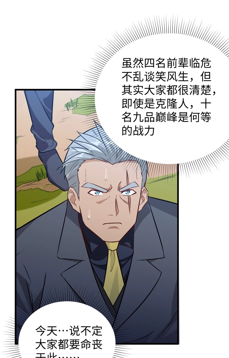 这个修士来自未来韩漫全集-078 异星小队败亡无删减无遮挡章节图片 