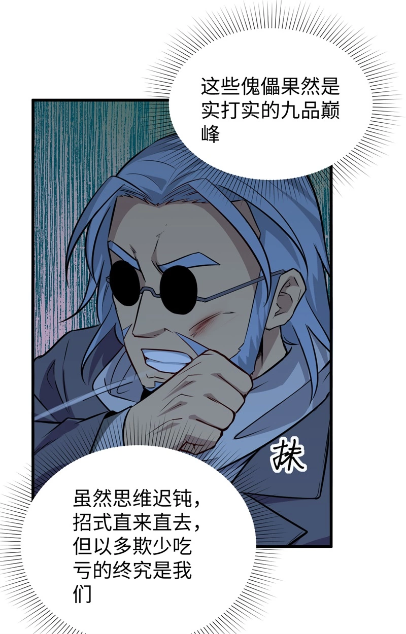 这个修士来自未来韩漫全集-078 异星小队败亡无删减无遮挡章节图片 