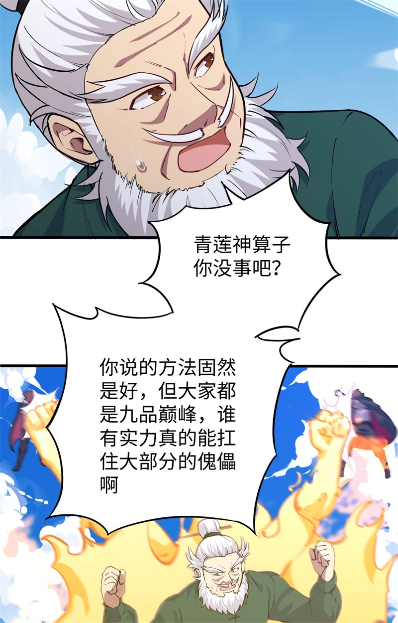 这个修士来自未来韩漫全集-078 异星小队败亡无删减无遮挡章节图片 