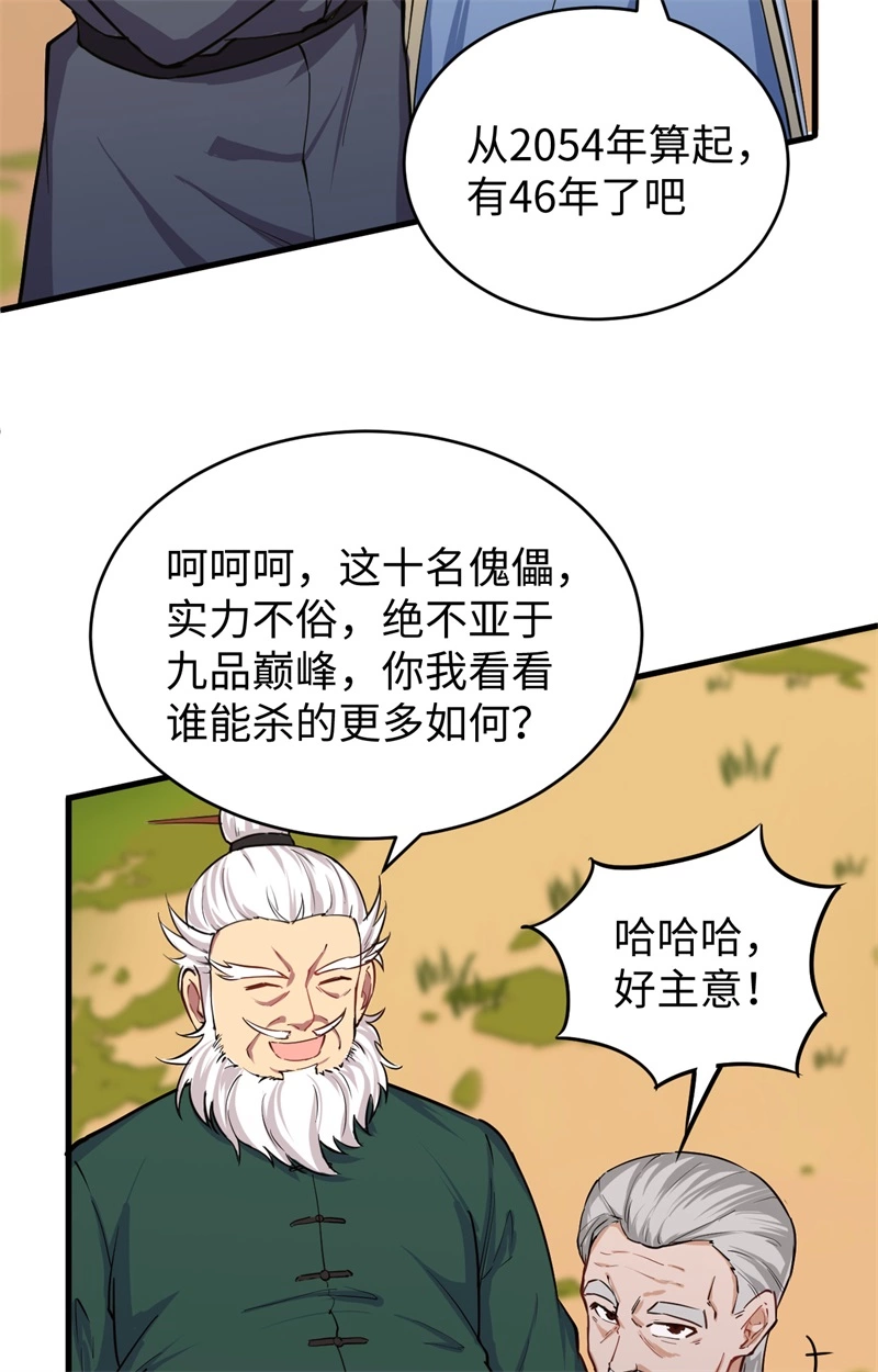 这个修士来自未来韩漫全集-078 异星小队败亡无删减无遮挡章节图片 