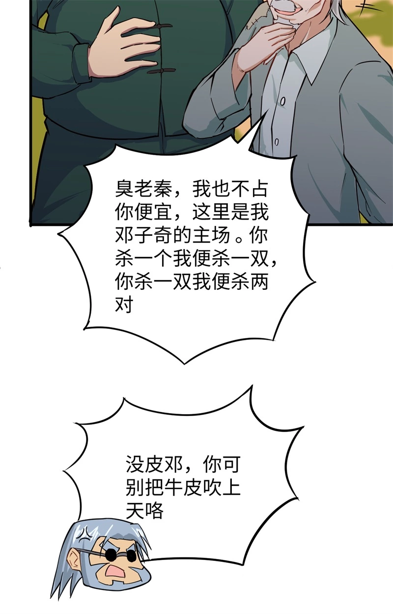 这个修士来自未来韩漫全集-078 异星小队败亡无删减无遮挡章节图片 